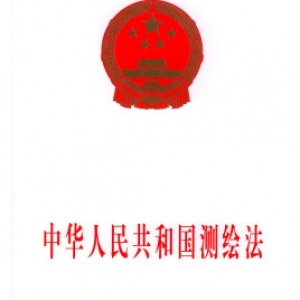中华人民共和国测绘法